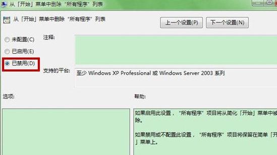 win7系统中＂程序＂丢失如何修复方法