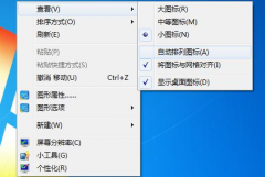 风林火山win7系统电脑桌面的图标摆放太乱时该怎么办