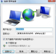 电脑公司win7系统电脑无法打开宽带连接该如何处理