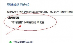 番茄花园win7系统无法使用网络提示本地连接没有有效的ip如何处理