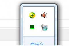 解决处理win7系统开机后网络图标一直转圈教程问题