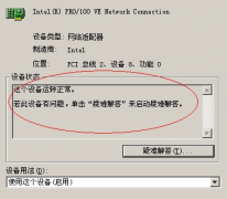 番茄花园win7系统电脑中的本地连接图标过多时该怎么办