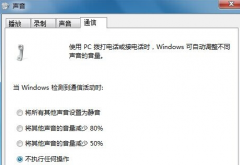 新萝卜家园win7电脑系统声音突然变得忽高忽低时该如何处理