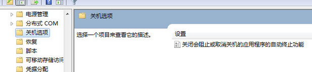 如何将win7电脑关机时的强制关闭程序提示窗口屏蔽掉？