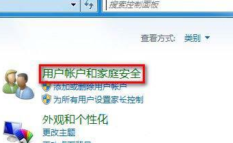 如何在win7电脑中修改用户账户类型