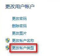 如何在win7电脑中修改用户账户类型