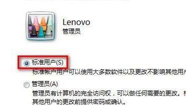 如何在win7电脑中修改用户账户类型