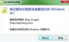 系统之家win7电脑在win资源管理器面板上添加搜索功能的方法