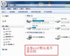 win7系统之家如何让摄像头显示在我的电脑里