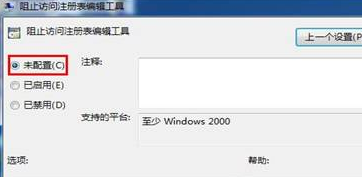 win7电脑的注册表窗口突然无法打开了怎么办？