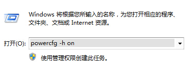 如何在win7电脑的快捷菜单中增加休眠选项？