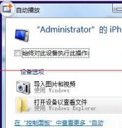 教你如何禁用番茄花园win7系统设置自动播放教程