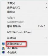 教你如何调整win7中关村系统的显示屏分辨率方法