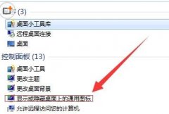 深度技术win7系统如何设置回收站的容量