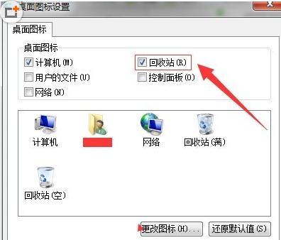 如何设置Win7系统里回收站的容量大小