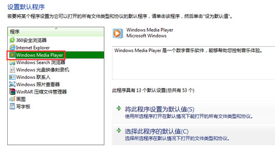 如何让win7电脑中的影音文件统一打开方式？