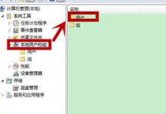 风林火山win7系统账户密码还原却无法实现了如何处理