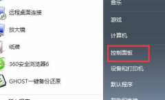 风林火山win7系统电脑如何禁止电脑开机时出现声音