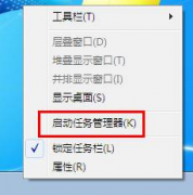win7技术员联盟系统如何让任务管理器显示映像路径