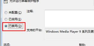如何禁止win7电脑在播放视频文件时弹出屏保
