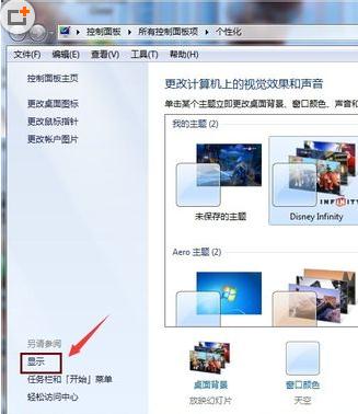 Win7怎么把电脑桌面换一个方式显示技巧