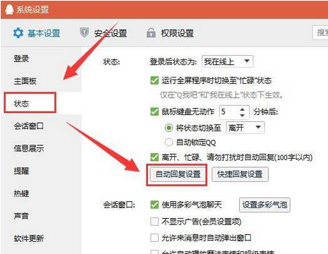 如何为win7旗舰版设置QQ自动恢复功能？