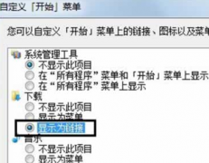 雨林木风win7系统电脑如何实现一键下载功能