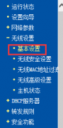 中关村win7 64位旗舰版如何将无线路由器的名字设置为中文