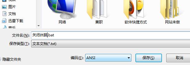 如何设置Win7一键重启或者休眠模式设置的方法