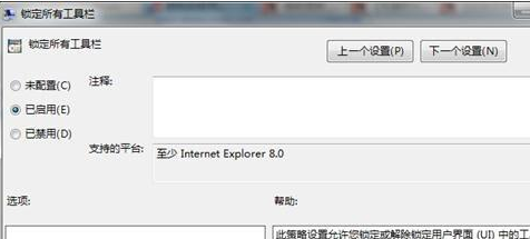 win7 64位旗舰版如何将IE浏览器的工具栏锁定？