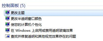 如何恢复win7旗舰版电脑的半透明特效功能？