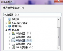 如何在ghost win7系统中使用一键共享功能？