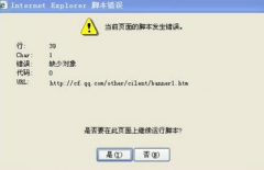 深度技术win7 64位旗舰版IE浏览器总是显示脚本错误该如何处理