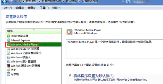 win7系统关联设置(1)