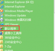 雨林木风win7系统关联设置实现影音文件以同样方式打开