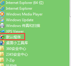 win7系统关联设置