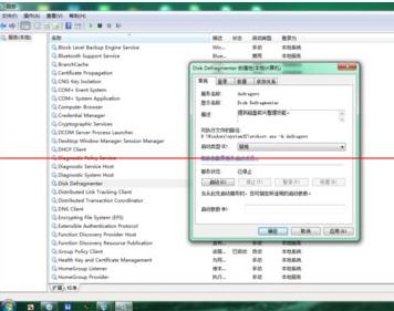 关闭win7系统中自动碎片整理服务的方法教程