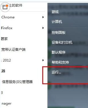 Win7开始菜单中的运行命令不见了怎么办？