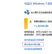 新萝卜家园win7系统电脑如何设置网上邻居的访问权限