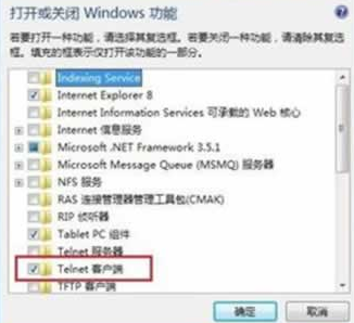 win7系统telnet命令(1)