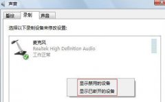 win7系统录音 让电脑声音内录的操作方法