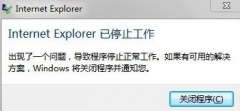 为何在深度技术win7系统中显示internet Explorer已停止工作