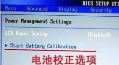 技术员联盟win8系统校正笔记本电脑电池的方法