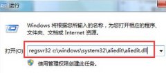 如何修复雨林木风win7系统错误程序aliedit.dll文件