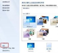 雨林木风win7 64位旗舰版更改电脑字体显示比例的方法