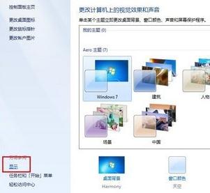 Win7 64位旗舰版怎么更改电脑字体显示比例