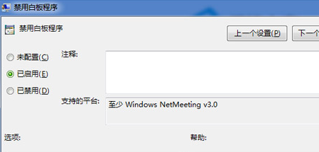 如何在win7纯净版中禁止Netmeeting白板程序？