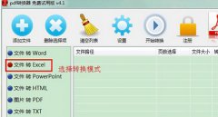 深度技术win7纯净版迅速将PDF文件转化为excel文件的方法