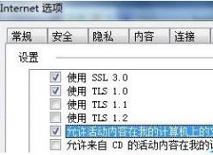 如何处理解决大地Win7系统下载文件总是有“允许”提示弹出来问题