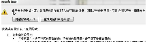 在win7旗舰版中无法打开excel程序，提示没有附加数字签名的可信